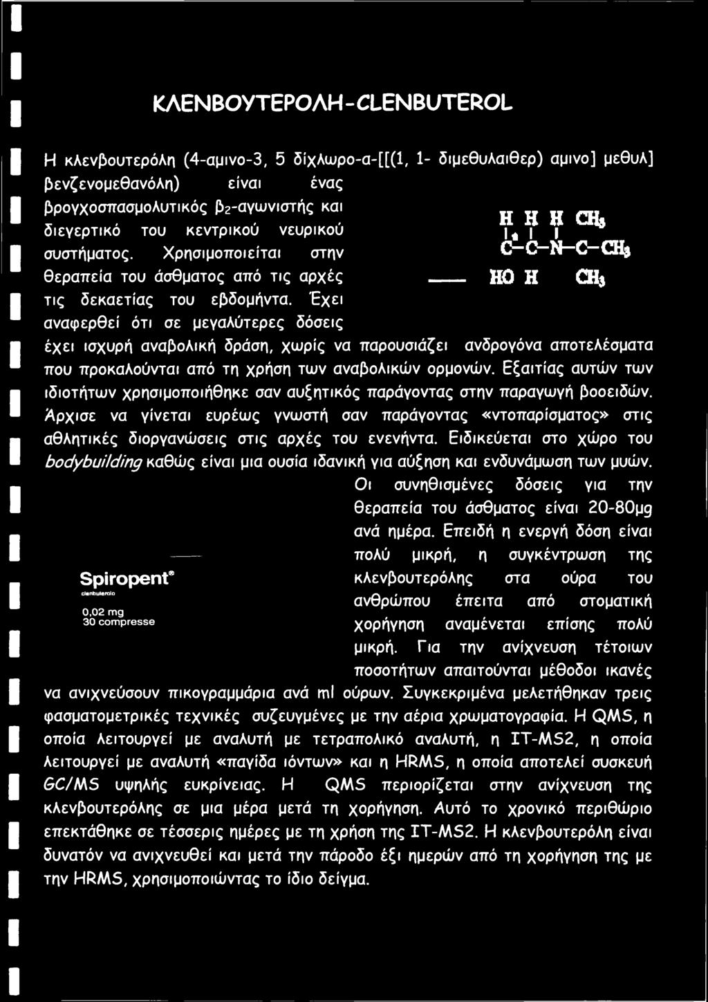 Έχει αναφερθεί ότι σε μεγαλύτερες δόσεις έχει ισχυρή αναβολική δράση, χωρίς να παρουσιάζει ανδρογόνα αποτελέσματα που προκαλούνται από τη χρήση των αναβολικών ορμονών.