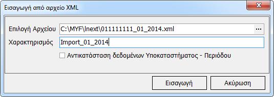 ηόηε νη εγγξαθέο γηα ηηο Αγνξέο θαη ηε Ληαληθή ζα παξακείλνπλ σο έρνπλ θαη ε αληηθαηάζηαζε ζα γίλεη κόλν γηα ηηο εγγξαθέο ζηηο Πσιήζεηο πγθεληξσηηθά.