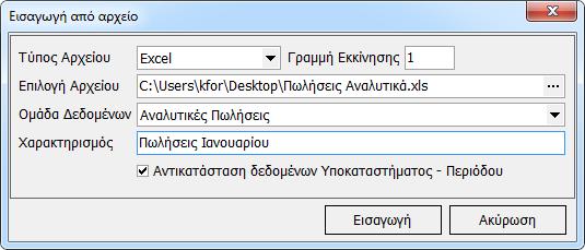 Σύπορ «Excel» Σα πεδία Πνζό θαη ΦΠΑ πξέπεη νξηζζεί όηη έρνπλ «Αξηζκεηηθή» κνξθνπνίεζε.