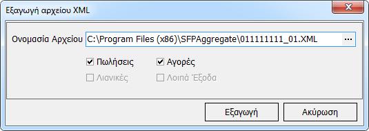 Στ.32, Απνζήθεπζε αξρείνπ XML Δάλ δελ ππάξρνπλ θαζόινπ δεδνκέλα ζηε πγθέληξσζε Πεξηόδνπ Σξηκήλνπ γηα κία νκάδα, ηόηε απηή ε νκάδα εκθαλίδεηαη αλελεξγή ζηελ δεκηνπξγία. Στ.