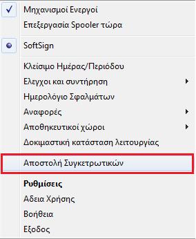 Στ.5, Είζνδνο ζε ήδε ππάξρνπζα Πεξηνρή Εξγαζίαο Δίζοδορ ζηην εθαπμογή μέζω SFP Δάλ δηαζέηεηε ηελ έθδνζε ηνπ SFP 5.0.