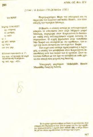 Το τσιφλίκι των Μασάρων, όπως και τα άλλα τσιφλίκια της περιοχής, εφάρμοζαν ειδικό σύστημα άρδευσης στις καλλιέργειες των προϊόντων τους 11. Ο Κυπριανός Δ.