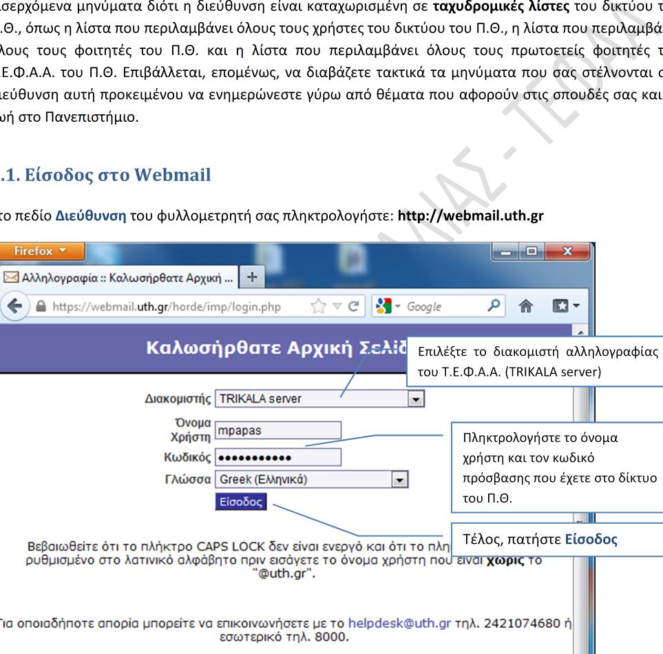 7. Χρήση της υπηρεσίας Webmail του Π.Θ. Στη συνέχεια παρουσιάζεται αναλυτικά η χρήση της υπηρεσίας webmail του Π.Θ. (http://webmail.uth.gr).