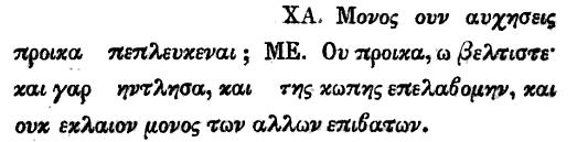 Η μνηστή στο Κυπριακό ιδίωμα λέγεται χαρτωμένη (δεν είναι απαραίτητο να είναι και χαριτωμένη): αυτή για την οποία φτειάξαν τα χαρτιά. - Δωρεά Χρήματα χωρίς την λήψη ανταλλάγματος.