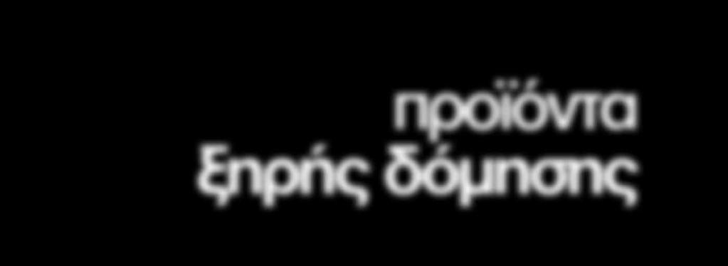 Γυψοσανίδες για ηχομόνωση 12 i. Γυψοσανίδες με επικάλυψη αλουμινίου 12 j. Τσιμεντοσανίδες, συστήματα τσιμεντοσανίδων 13 k. Διάτρητες Γυψοσανίδες 15 i. Rigitone Air (ηχοαπορρόφηση) 15 ii.