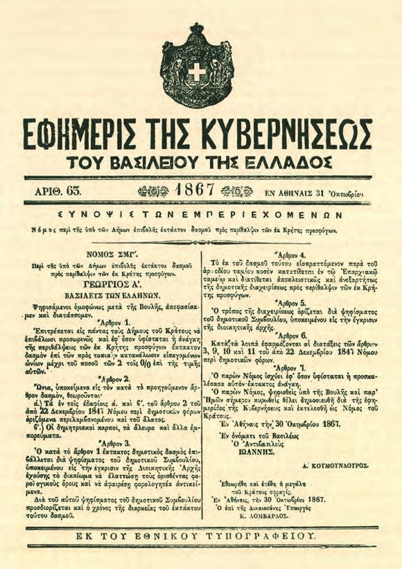 το προσφυγικο ζητημα στην ελλαδα (1821-1930) χαρακτήρα. To 1895 ανακινήθηκε πάλι το Κρητικό.