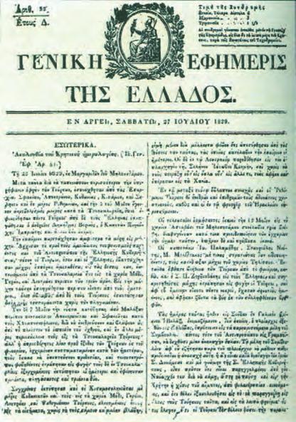 ΤΟ ΚΡΗΤΙΚΟ ΖΗΤΗΜΑ Γεώργιο Κουντουριώτη (2 Μαρτίου 1824).