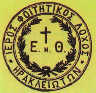 ΤΟ ΚΡΗΤΙΚΟ ΖΗΤΗΜΑ συνταγματάρχη του πυροβολικού Τιμολέοντα Βάσσο, ο οποίος αποβιβάστηκε στην Κρήτη την 1η Φεβρουαρίου 1897 και με προκήρυξη προς τον Κρητικό Λαό ανακοίνωσε την κατοχή της Κρήτης από