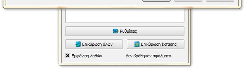 1 Οδηγίες εφαρμογής τοπολογικών κανόνων στο ΣΓΠ QGIS Στο ΣΓΠ QGIS ο ορισμός και η εφαρμογή των τοπολογικών κανόνων