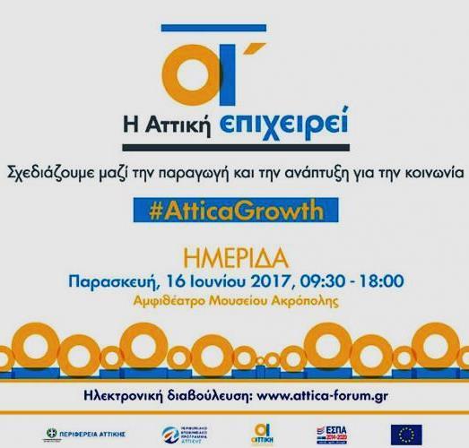 # AtticaGrowth Η