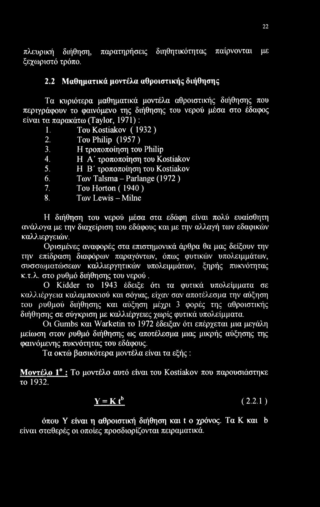 Τυ ( 1932 ) 2. Τυ Philip (1957 ) 3. Η τρππίηση τυ Philip 4. Η Α τρππίηση τυ 5. Η Β'τρππίηση τυ 6. Των Talsma - Parlange (1972 ) 7. Τυ Horton ( 1940 ) 8.