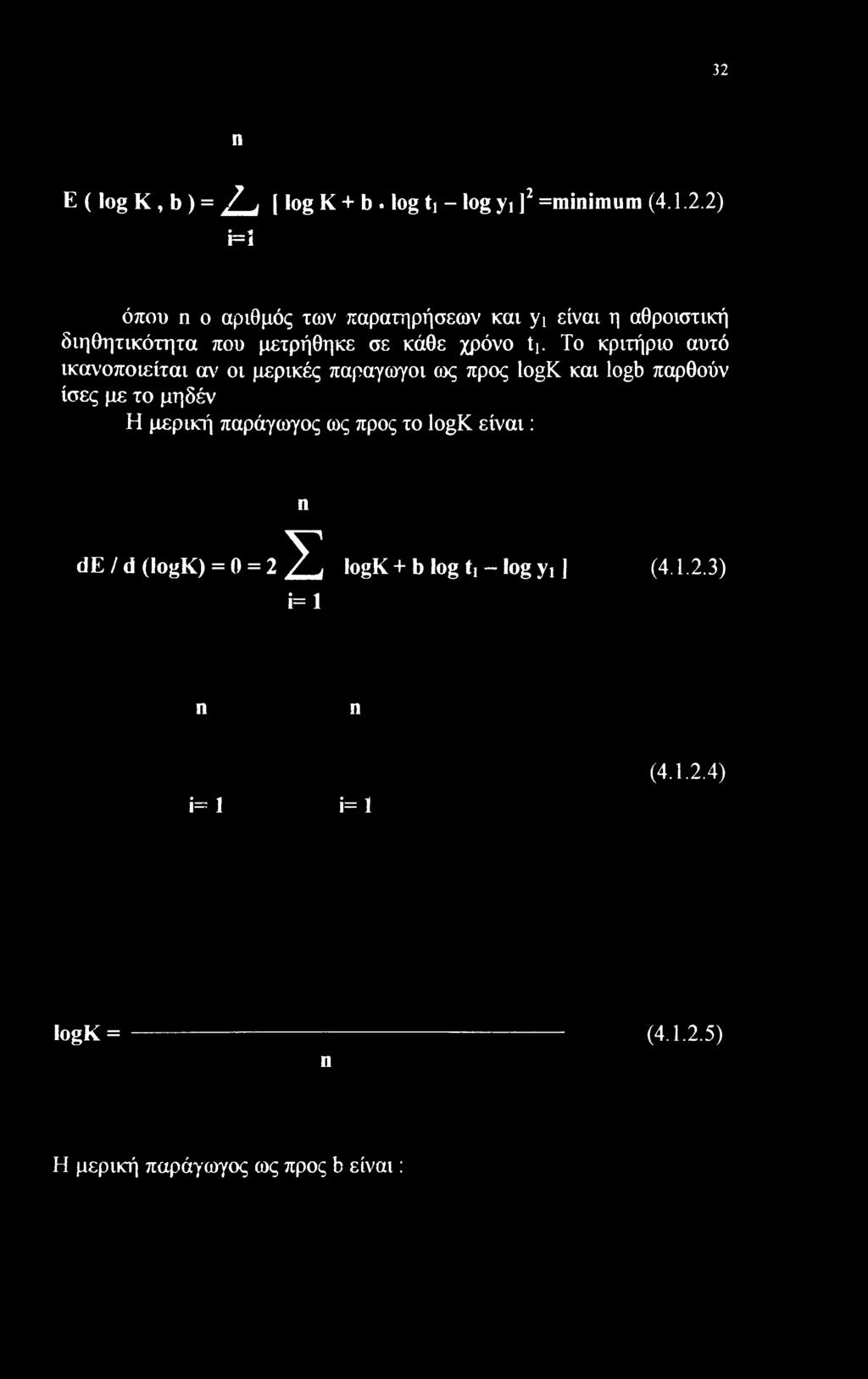 32 η Ε (log Κ, b ) = L [ log Κ + b * log b - log yj ]2 =imum (4.1.2.2) ί=3 όπυ η αριθμός των παρατηρήσεων και yi είναι η αθριστική διηθητικότητα πυ μετρήθηκε σε κάθε χρόν ti.