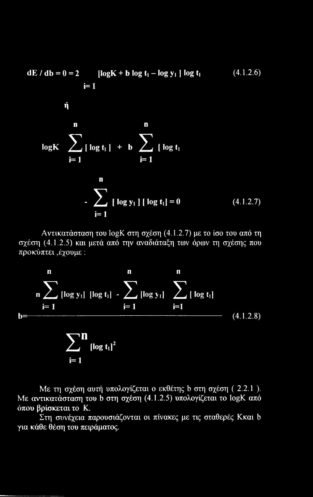 σ ί= 1 [log > ιi [log t,] - Σ llog >ι] Σ [ log ill i= 1 i=l (4.1.2.8) Σ η [log ti)2 i= 1 Με τη σχέση αυτή υπλγίζεται εκθέτης b στη σχέση ( 2.2.1 ).