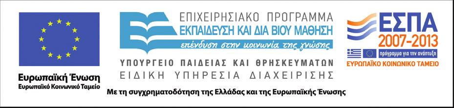 ΠΑΝΕΠΙΣΤΗΜΙΟ ΚΡΗΤΗΣ οµή Απασχόλησης