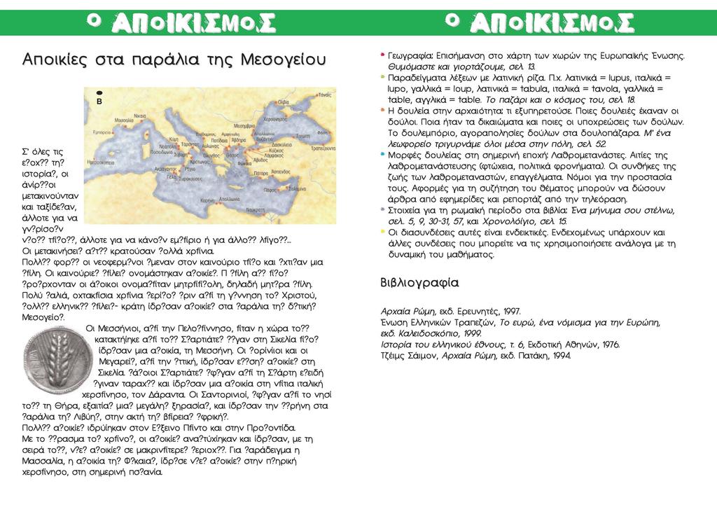 11 Αποικίες στα παράλια της Μεσογείου Β Γμιαριιοβ HHiraAii; Tfl AMKUAEK) Γ όλες τις ΘΑπ^ ΛαΜαιν; llli:flu:lirr;in ε?οχ?? τη? n^rgw ΐππϋΛΟΐ ιστορία?, οι άνίρ??οι IflCBC- Γα^.ι-.