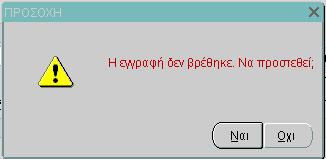 Στη συνέχεια επιλέγουμε κατηγορία Αποστολέα κάνοντας κλικ, αντίστοιχα : στο "Αρχών" (αν πρόκειται για μια Δημόσια Υπηρεσία, πλην Τελωνειακής), στο "Υπηρεσιών" (αν πρόκειται για μια Τελωνειακή