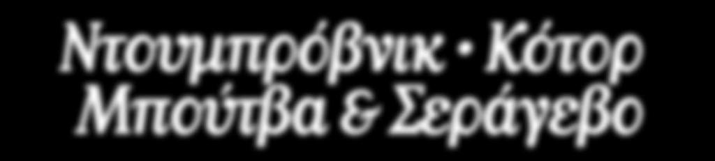 της Βενετίας τον 14ο αιώνα. Οι ενετικές επιρροές είναι εμφανείς στην αρχιτεκτονική της πόλης.