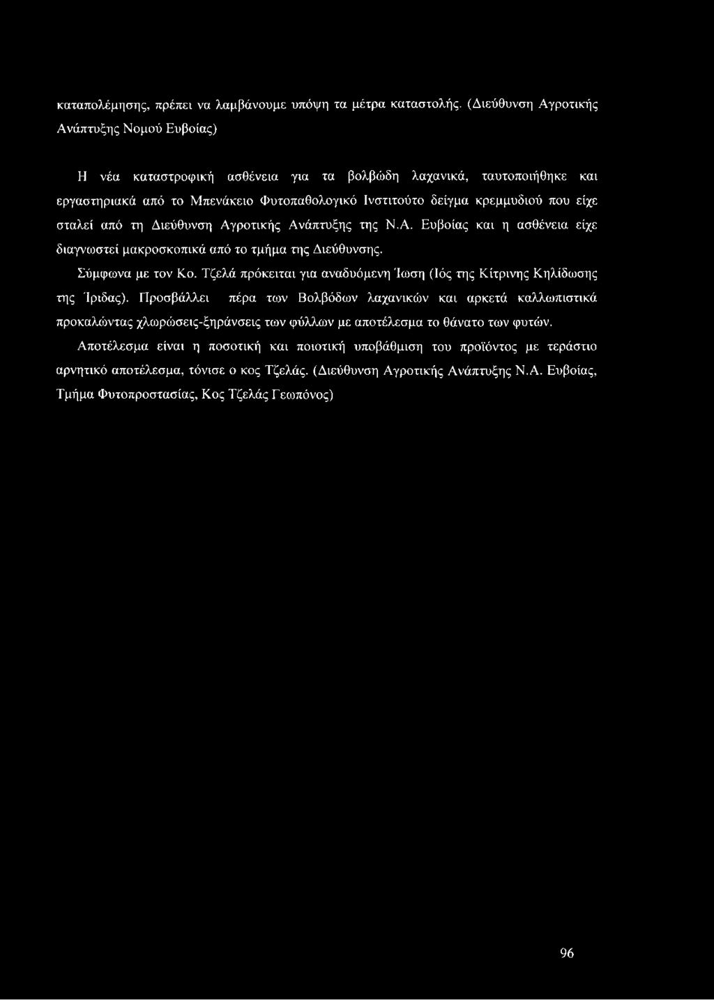 καταπολέμησης, πρέπει να λαμβάνουμε υπόψη τα μέτρα καταστολής.