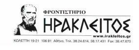 ΑΡΙΣΤΟΥΧΟΙ 2009 Α/Α ΟΝΟΜΑΤΕΠΩΝΥΜΟ ΚΑΤ/ΝΣΗ ΜΟΡΙΑ ΣΧΟΛΗ ΕΠΙΤΥΧΙΑΣ ΣΧΟΛΕΙΟ ΦΟΙΤΗΣΗΣ 1. ΤΣΟΥΚΑΛΗΣ ΓΙΩΡΓΟΣ ΘΕΤ. 19.856 ΙΑΤΡΙΚΗ ΑΘΗΝΑΣ (8ος) Α' ΑΡΣΑΚΕΙΟ ΨΥΧΙΚΟΥ 2. ΤΣΟΜΠΑΝΙΔΗΣ ΑΛΕΞΑΝΔΡΟΣ ΘΕΤ. 19.840 ΙΑΤΡΙΚΗ ΑΘΗΝΑΣ Α' ΑΡΣΑΚΕΙΟ ΨΥΧΙΚΟΥ 3.