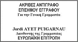 Άρθρο 2 Η παρούσα απόφαση απευθύνεται στην Ελληνική Δημοκρατία.