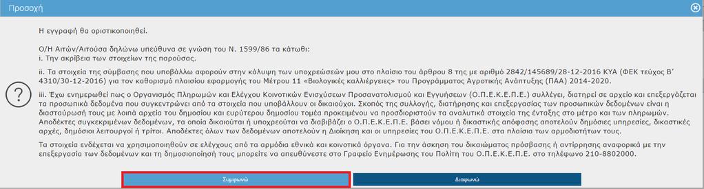 Πατώντας το εικονικό πλήκτρο θα σας εμφανιστεί το παρακάτω