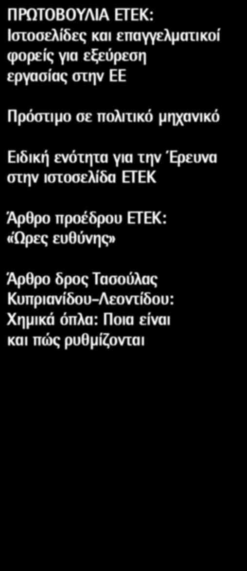 ΣEΠTEMBPIOΣ 2013 ΠΡΩΤΟΒΟΥΛΙΑ ΕΤΕΚ: Ιστοσελίδες και επαγγελματικοί φορείς για εξεύρεση