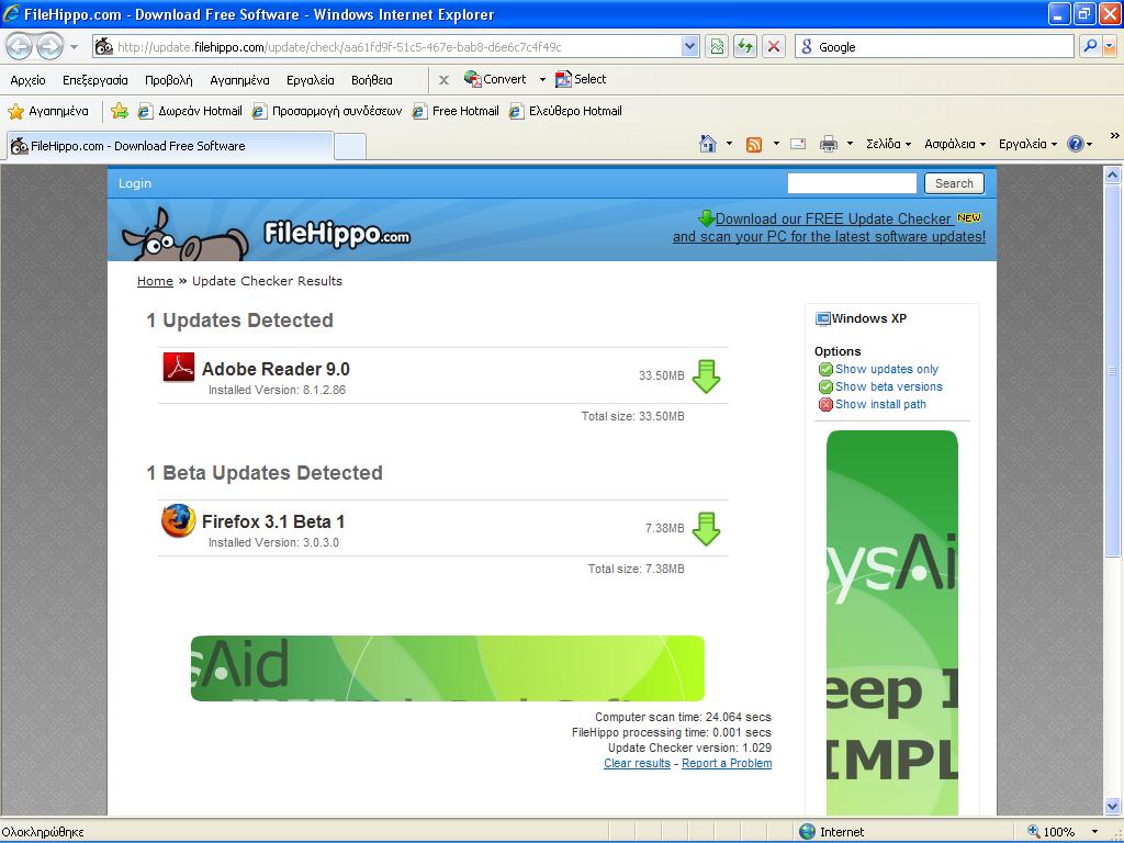 28 3.8. Λοιπό απαραίτητο λογισμικό 1. FileHippo.com Update Checker (http://www.filehippo.com/updatechecker) (βλ. παρ. 2.