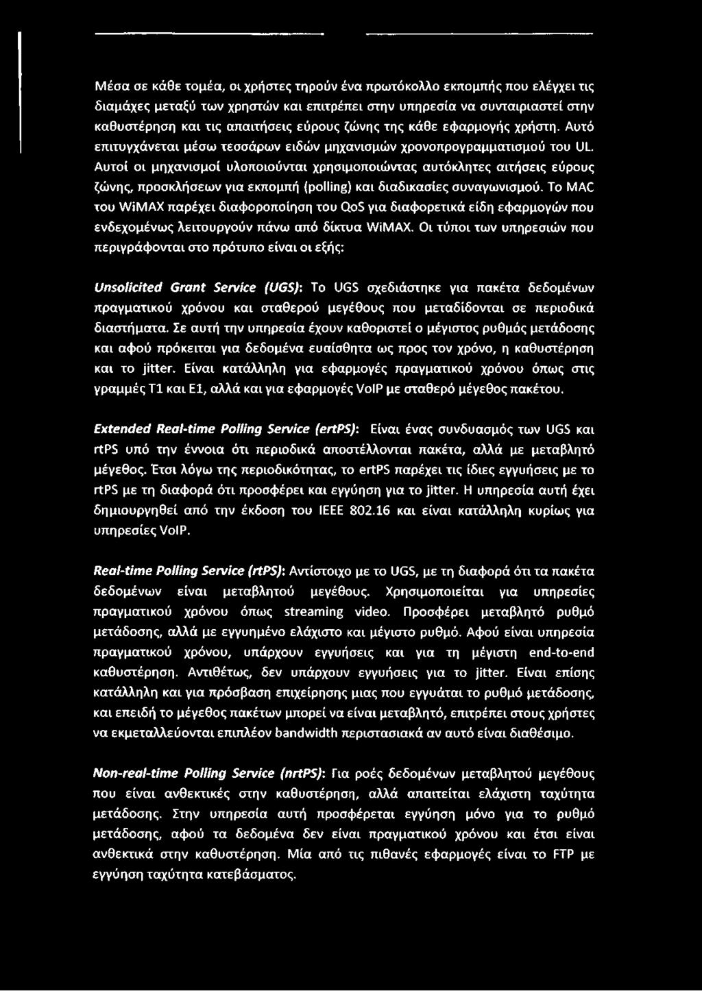 Αυτοί οι μηχανισμοί υλοποιούνται χρησιμοποιώντας αυτόκλητες αιτήσεις εύρους ζώνης, προσκλήσεων για εκπομπή (polling) και διαδικασίες συναγωνισμού.