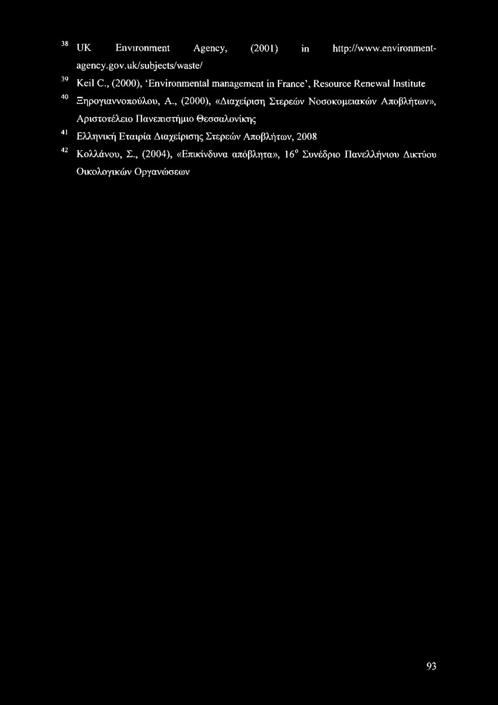 , (2000), «Διαχείριση Στερεών Νοσοκομειακών Αποβλήτων», Αριστοτέλειο Πανεπιστήμιο Θεσσαλονίκης 41 Ελληνική