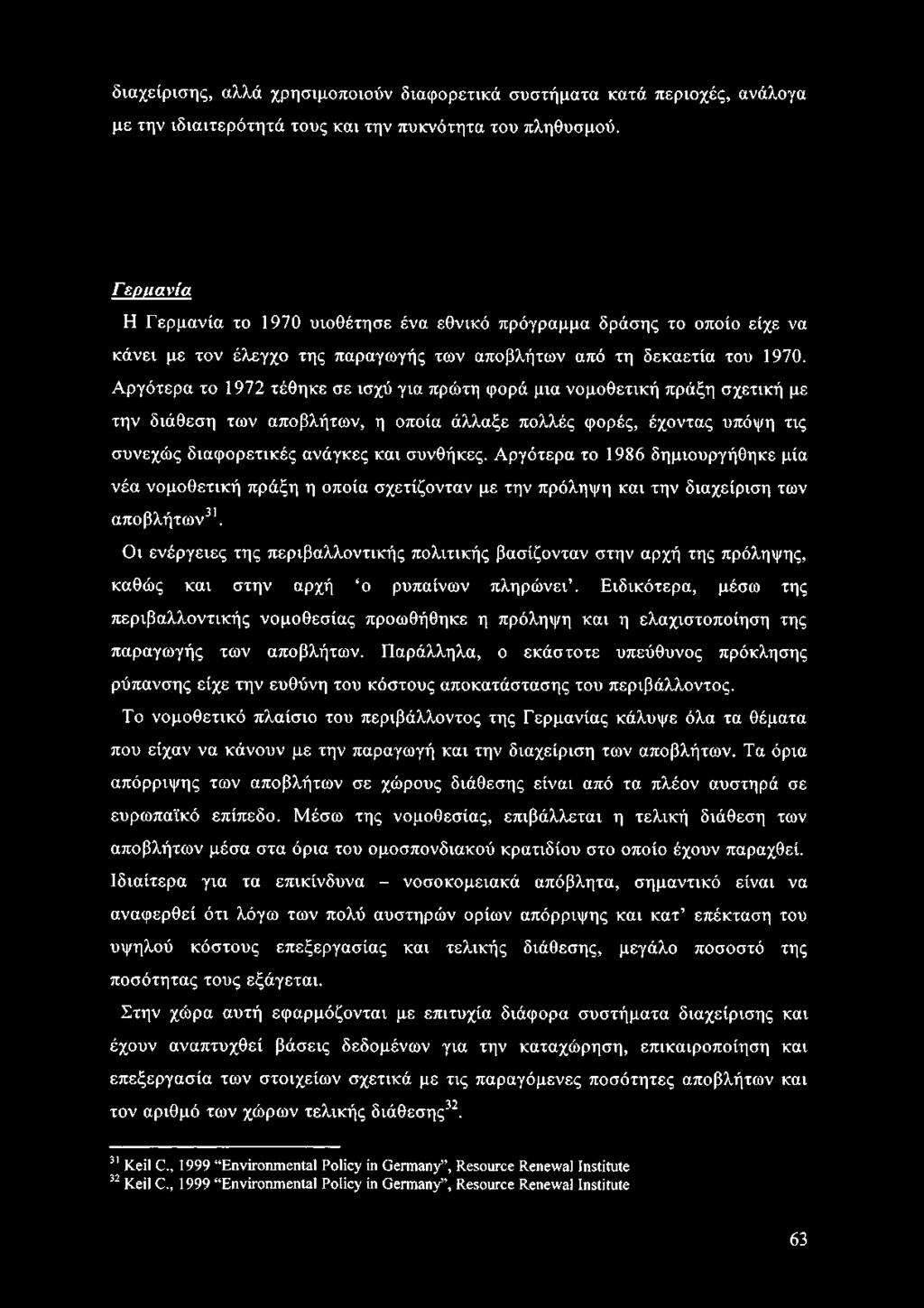 διαχείρισης, αλλά χρησιμοποιούν διαφορετικά συστήματα κατά περιοχές, ανάλογα με την ιδιαιτερότητά τους και την πυκνότητα του πληθυσμού.