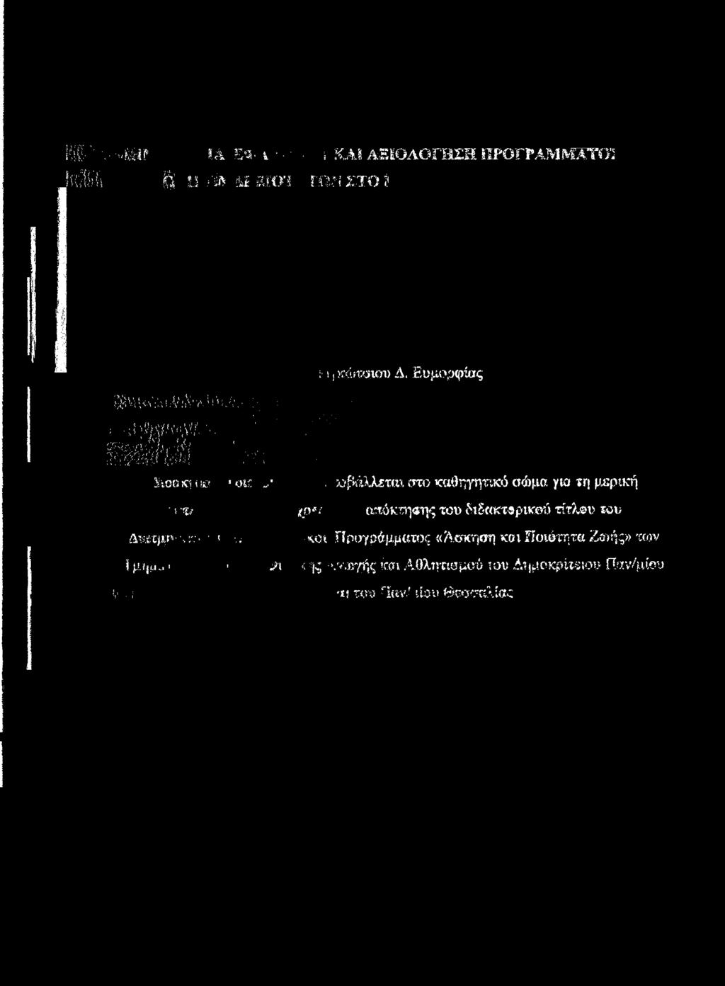 βάλλετΐν στο καθηγητικό σώμα yia τη μερική. " ί:?