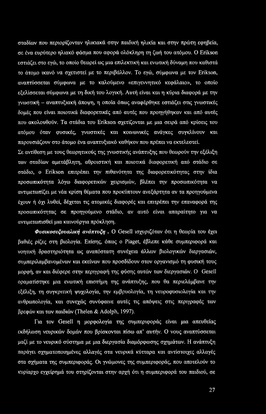 Το εγώ, σύμφωνα με τον Erikson, αναπτύσσεται σύμφωνα με το καλούμενο «επιγεννητικό κεφάλαιο», το οποίο εξελίσσεται σύμφωνα με τη δική του λογική.