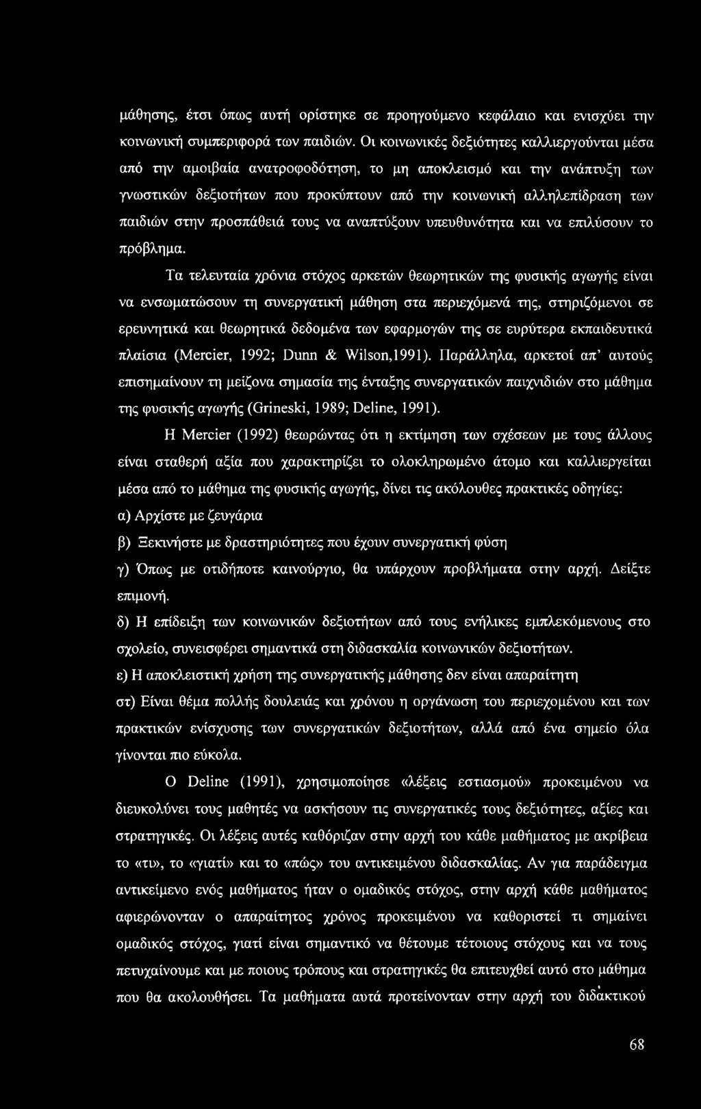 στην προσπάθειά τους να αναπτύξουν υπευθυνότητα και να επιλύσουν το πρόβλημα.