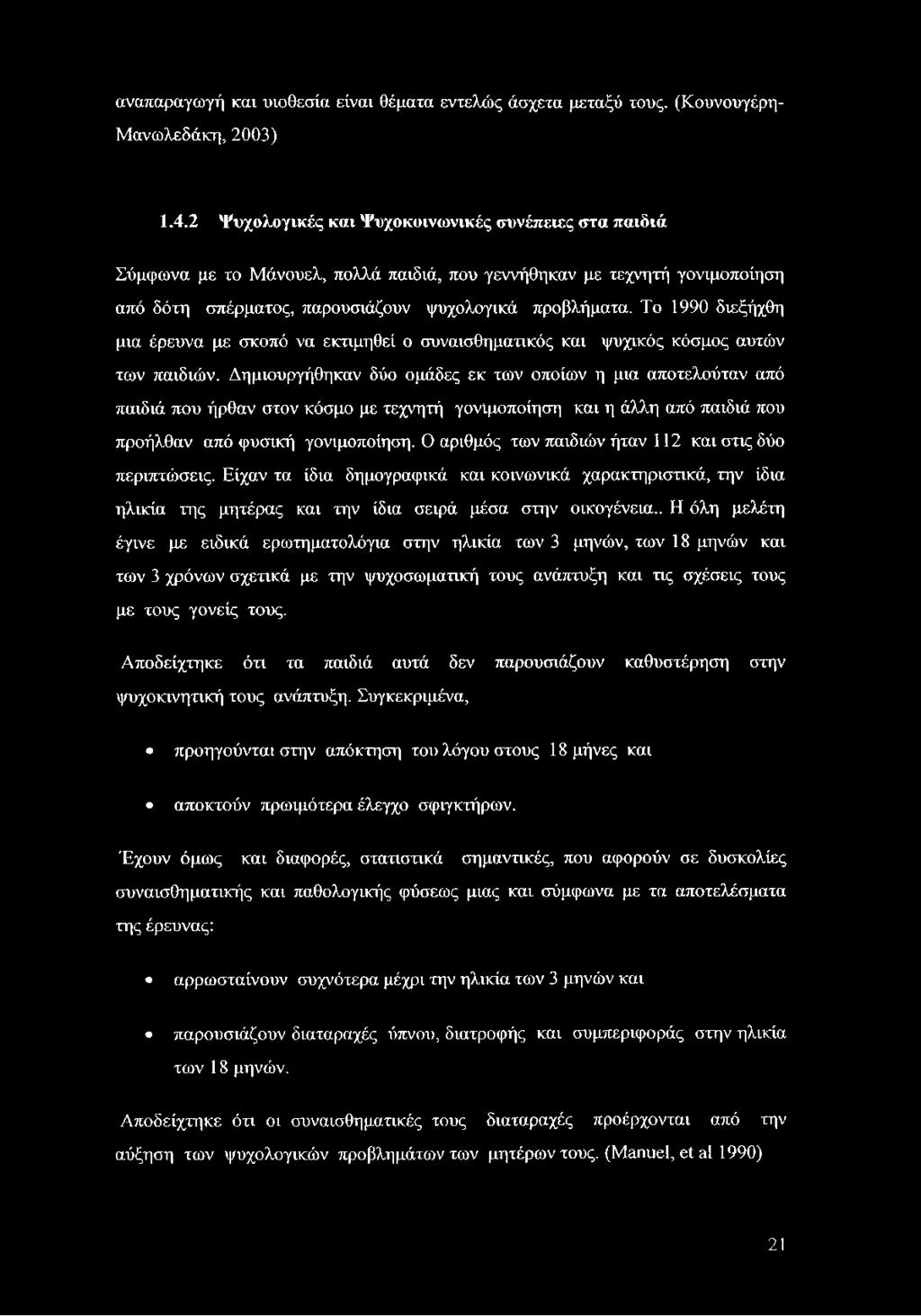 Το 1990 διεξήχθη μια έρευνα με σκοπό να εκτιμηθεί ο συναισθηματικός και ψυχικός κόσμος αυτών των παιδιών.