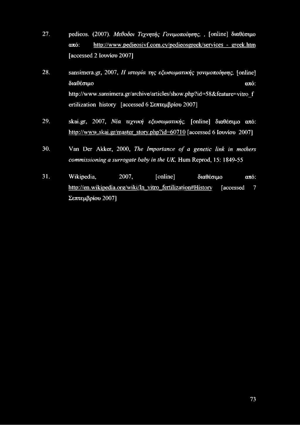 id:=58&feature:=vitro_f ertilization history [accessed 6 Σεπτεμβρίου 2007] 29. skai.gr, 2007, Ν έα τεχνική εξω σω ματικής, [online] διαθέσιμο από: http://www.skai.gr/master storv.php?