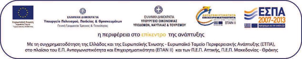 ATHANASIOS KONSTANTOP OULOS ΑΔΑ: ΒΜΧΙ469ΗΡ8-ΓΧΤ Digitally signed by ATHANASIOS KONSTANTOPOULOS DN: o=hellenic Public Administration Certification Services, serialnumber=ermis-35826000, ou=ethniko
