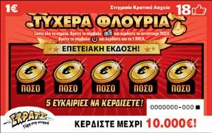 ÇΤυχερά ΦλουριάÈ ΕΠΕΤΕΙΑΚΗ ΕΚΔΟΣΗ!