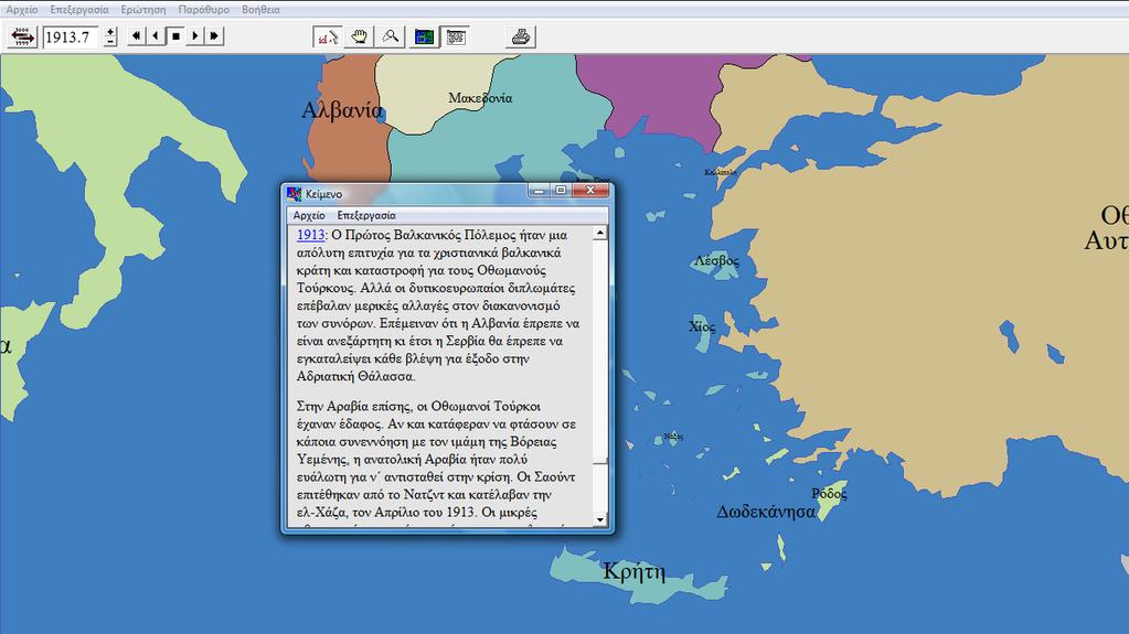 32 4. Πατήστε το εικονίδιο «κείμενο» και διαβάστε τις πληροφορίες που σας παρέχονται, δίνοντας μεγαλύτερη βαρύτητα σε όποια πληροφορία έχει να κάνει με τον ορισμό των συνόρων της Ελλάδας.