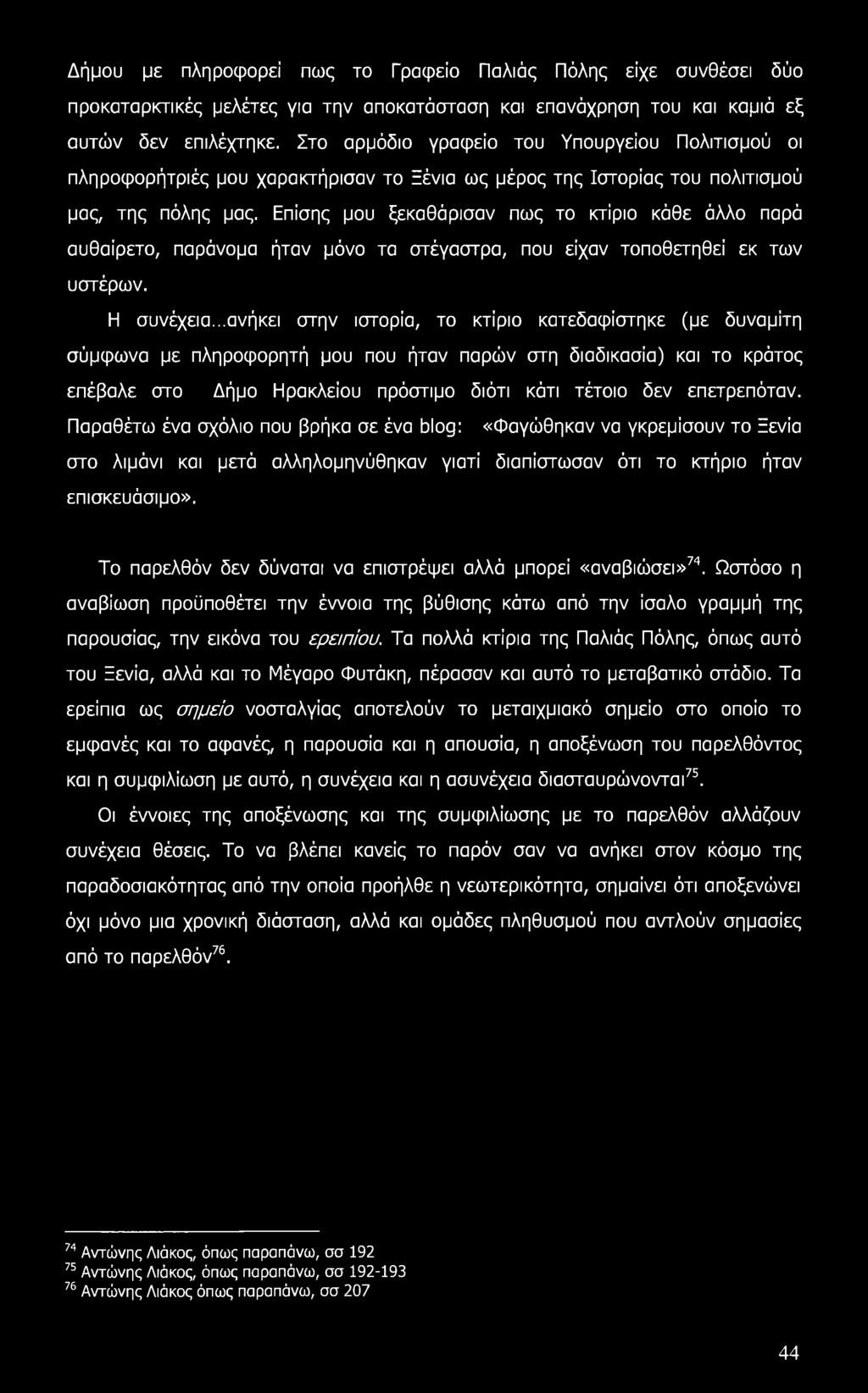 Επίσης μου ξεκαθάρισαν πως το κτίριο κάθε άλλο παρά αυθαίρετο, παράνομα ήταν μόνο τα στέγαστρα, που είχαν τοποθετηθεί εκ των υστέρων. Η συνέχεια.