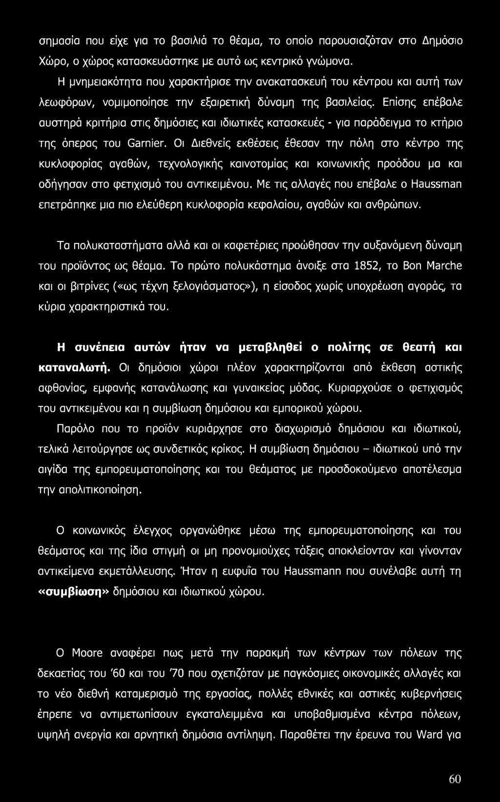 σημασία που είχε για το βασιλιά το θέαμα, το οποίο παρουσιαζόταν στο Δημόσιο Χώρο, ο χώρος κατασκευάστηκε με αυτό ως κεντρικό γνώμονα.