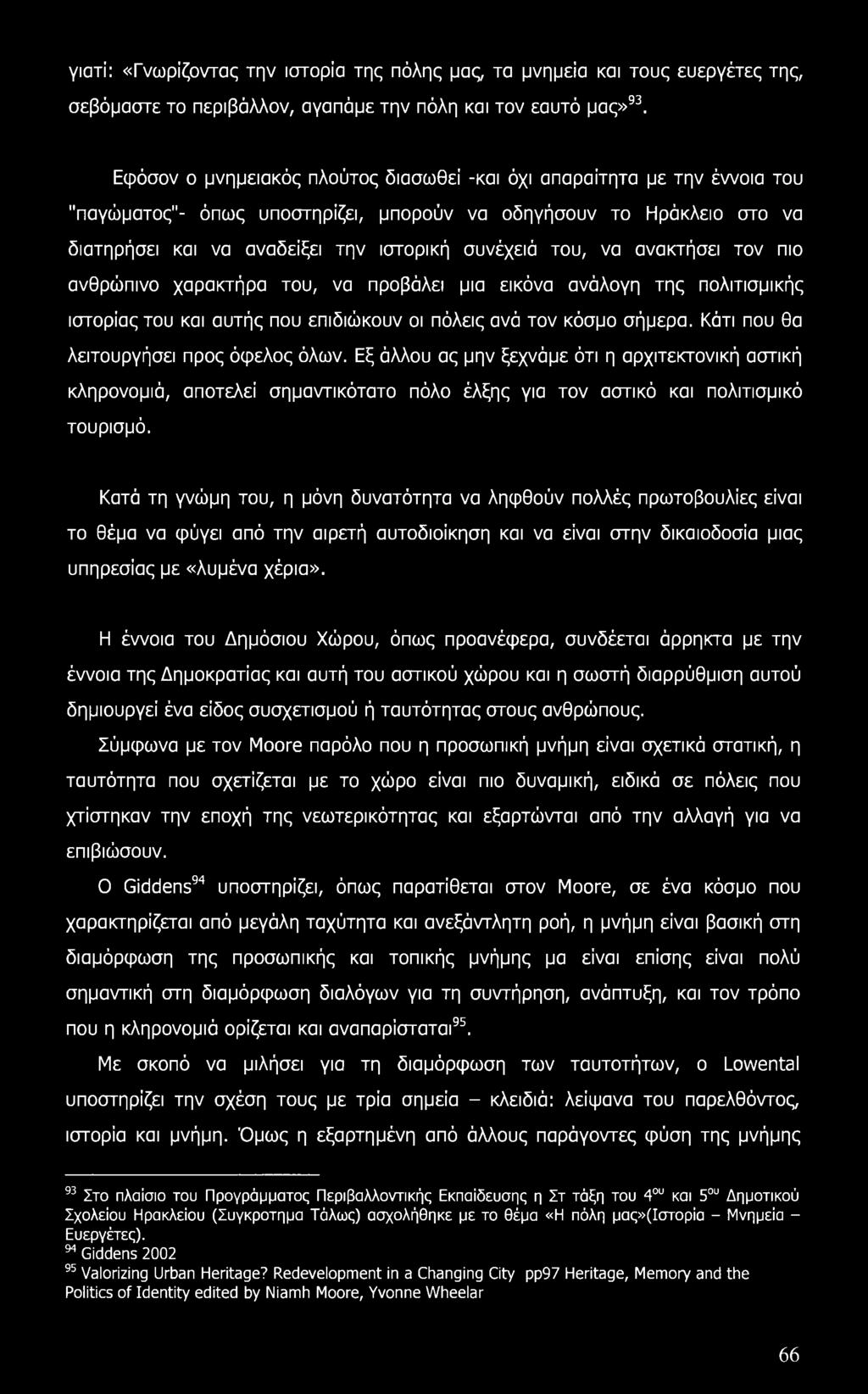 του, να ανακτήσει τον πιο ανθρώπινο χαρακτήρα του, να προβάλει μια εικόνα ανάλογη της πολιτισμικής ιστορίας του και αυτής που επιδιώκουν οι πόλεις ανά τον κόσμο σήμερα.