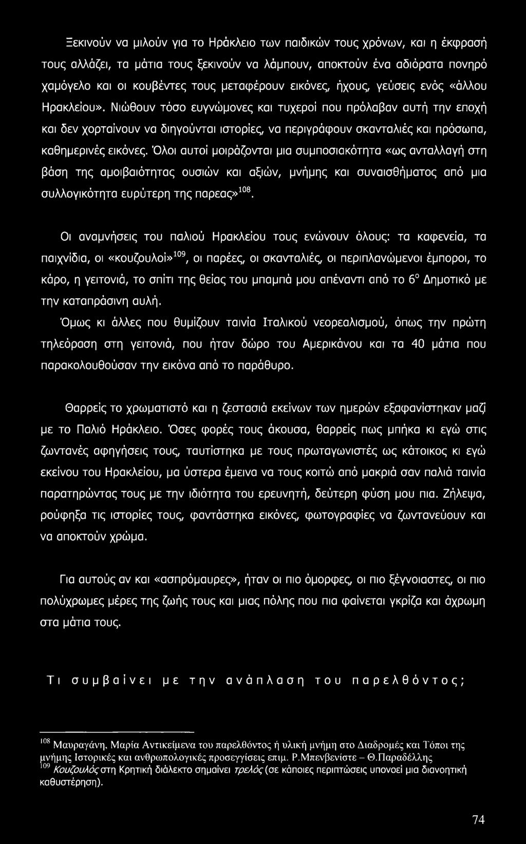 Νιώθουν τόσο ευγνώμονες και τυχεροί που πρόλαβαν αυτή την εποχή και δεν χορταίνουν να διηγούνται ιστορίες, να περιγράφουν σκανταλιές και πρόσωπα, καθημερινές εικόνες.