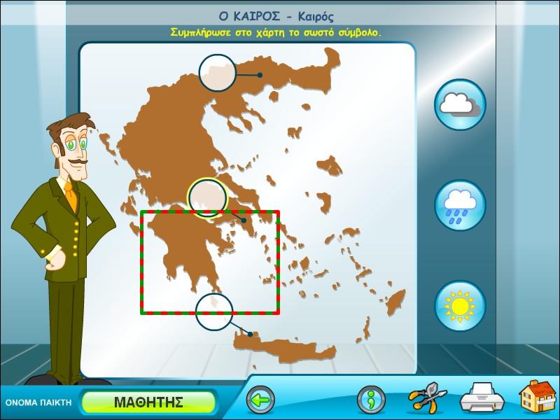 Η) Τοποθέτηση στη σωστή θέση Ενότητα: Ο καιρός Συμπληρώστε στο χάρτη το σωστό σύμβολο από αυτά που εμφανίζονται δεξιά, σύμφωνα με τη φράση του παρουσιαστή.
