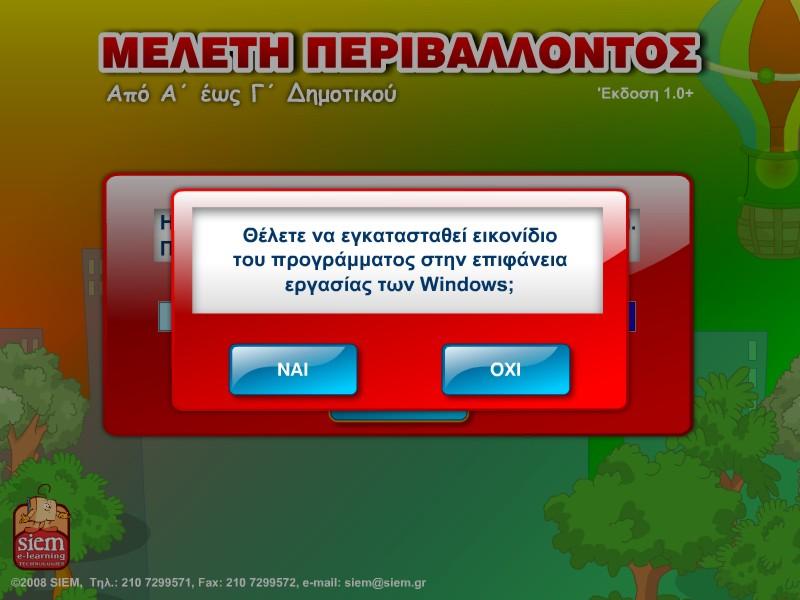 Παράθυρο για το εικονίδιο του προγράμματος Από το παράθυρο «Υποκατάλογος εγκατάστασης», εάν από το κουμπί επιλέξετε να εγκαταστήσετε το πρόγραμμα σε άλλη περιοχή του υπολογιστή