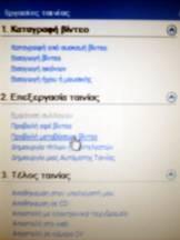 15) Προβολή μεταβάσεων βίντεο. Από το παράθυρο Εργασίες ταινίας επιλέγουμε από το 2. Επεξεργασία ταινίας Προβολή μεταβάσεων βίντεο.