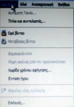 Στη συνέχεια από το μενού Σύνθετες, κάνουμε