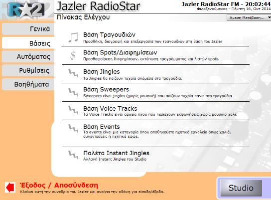 ΚΕΦΑΛΑΙΟ 7: ΑΥΤΟΜΑΤΙΣΜΟΣ JAZLER RADIOSTAR 2 7.5 