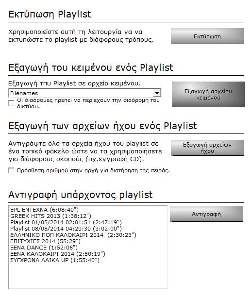 2 Δημιουργία Αυτομάτου Playlist Μπορείτε να δημιουργήσετε αυτόματο playlist μέσω ενός ρολογιού που έχετε ήδη δημιουργήσει.