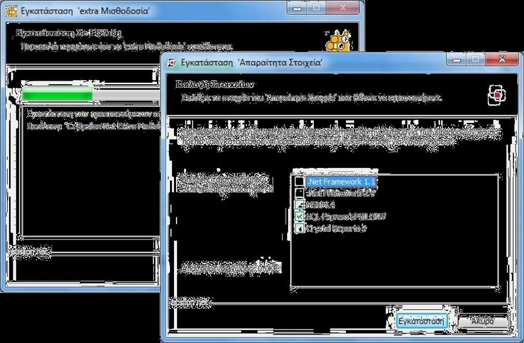 ακολουθεί το παράθυρο εξέλιξης της εγκατάστασης.