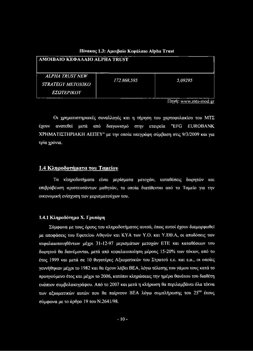 9/3/2009 και για τρία χρόνια. 1.